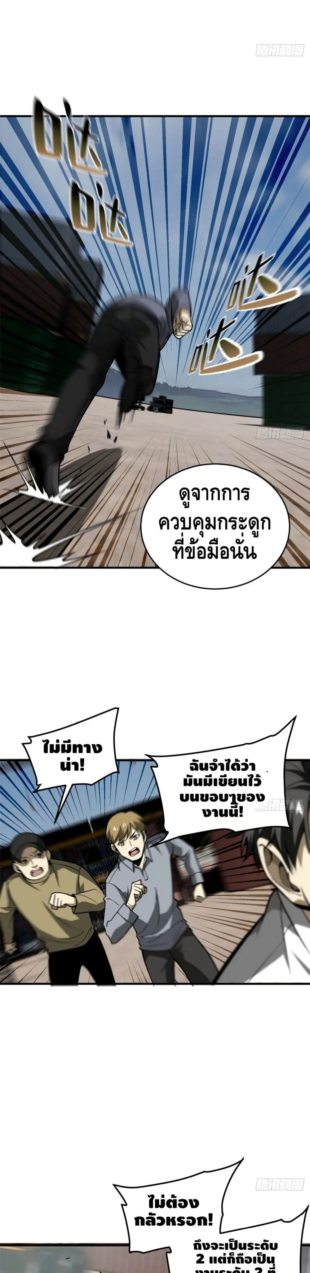 [ชนจีน] ระบบจอมยุทธ์สุดโกงแห่งโลกคู่ขนาน - Global Martial Arts ตอนที่ 65 หน้า 15