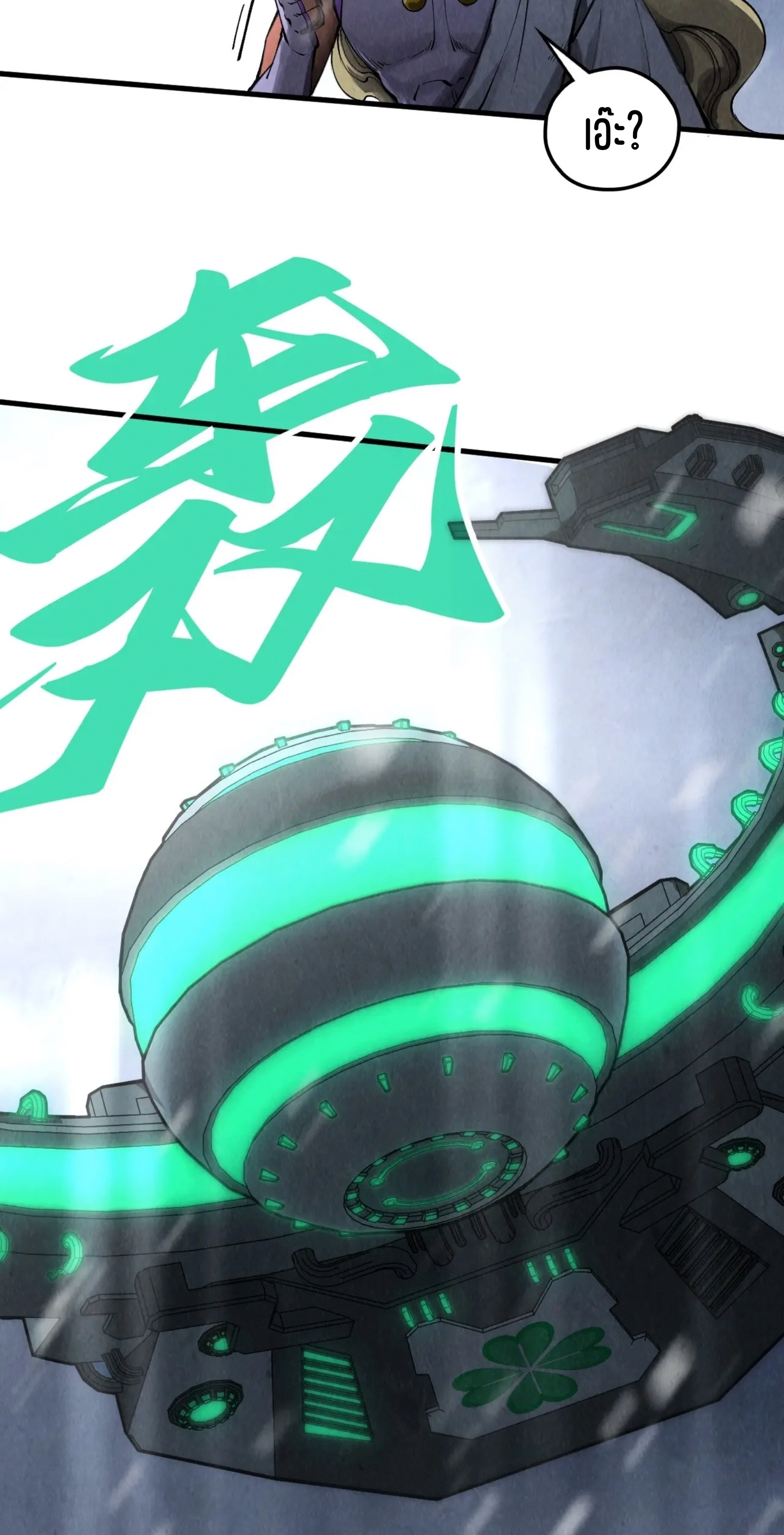 มหาเทพนิรันดร์กาล ตอนที่ 245 หน้า 30