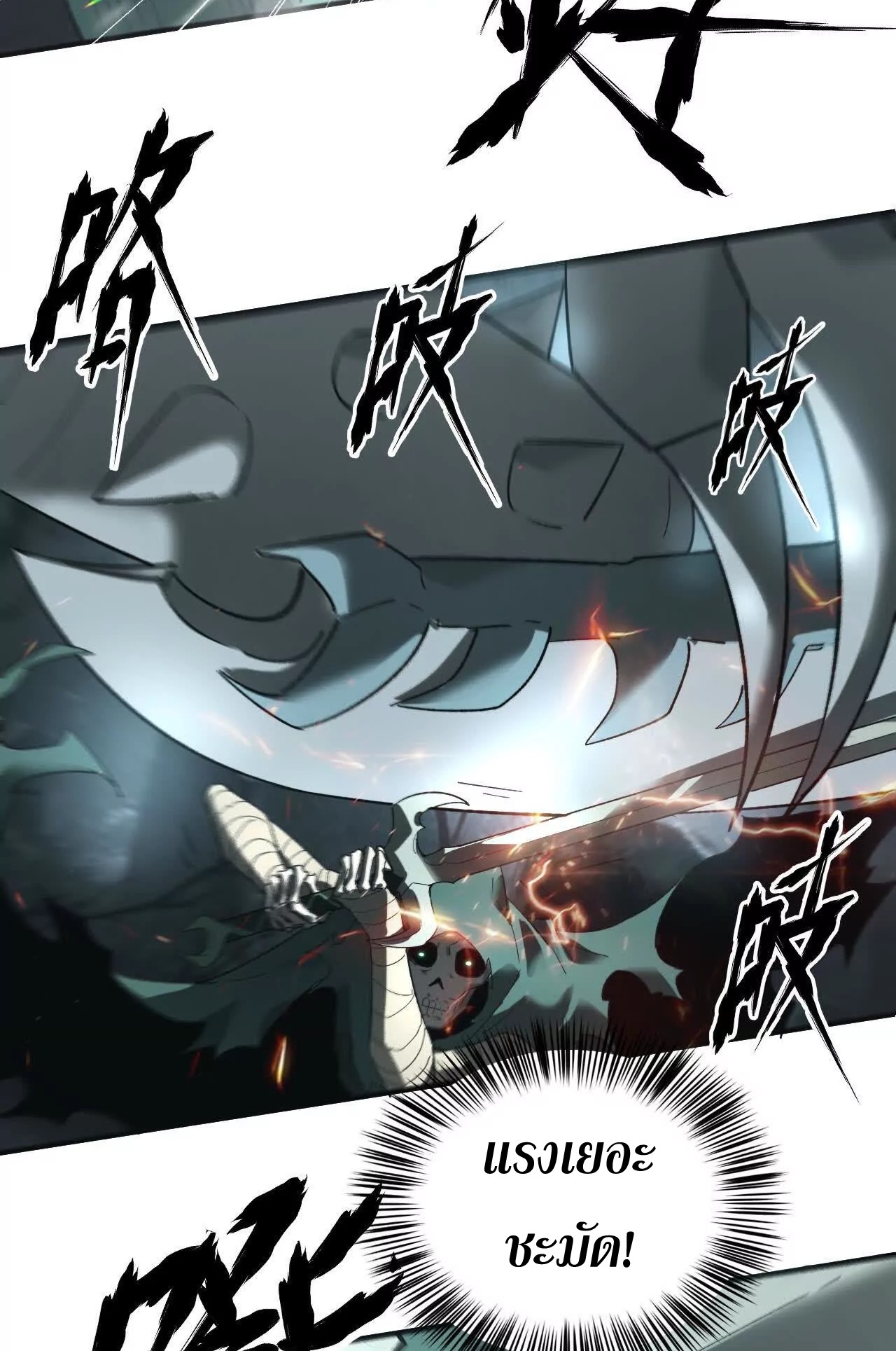 ยอดคน ณ โลกออนไลน์ ตอนที่ 15 หน้า 53