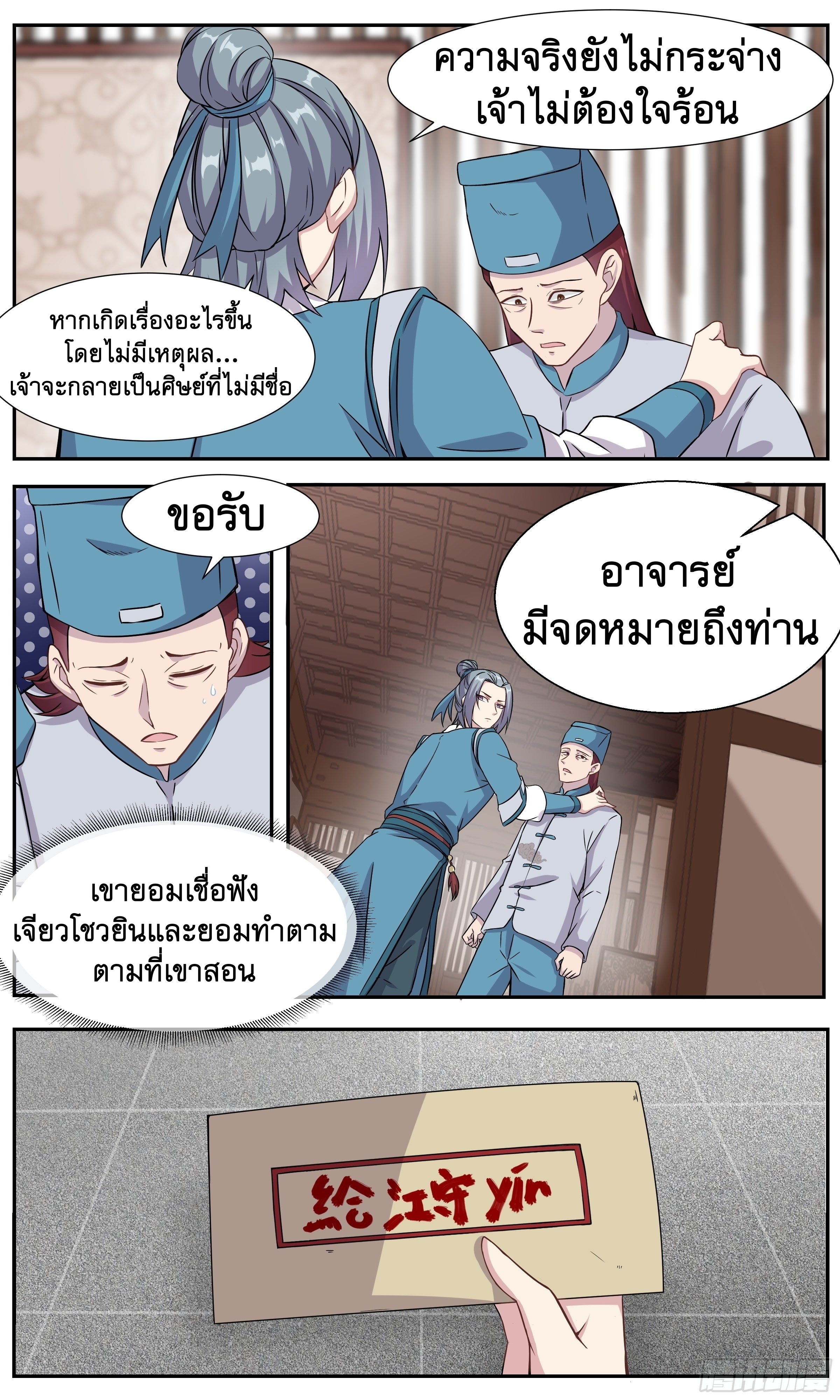 ข้าไม่ได้อยากเป็นเทพแห่งดาบ ตอนที่ 31 หน้า 11