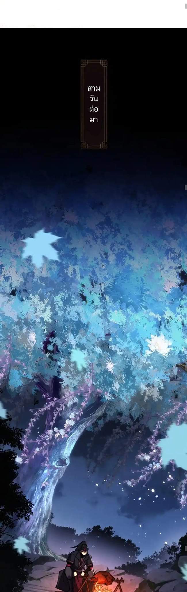 Devious Son Of Heaven ตอนที่ 23 หน้า 14