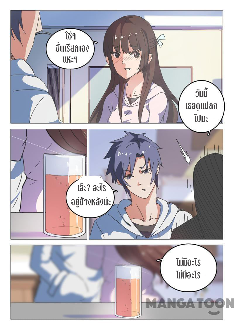 chromosome 47 โครโมโซมที่ 47 ตอนที่ 41 หน้า 10