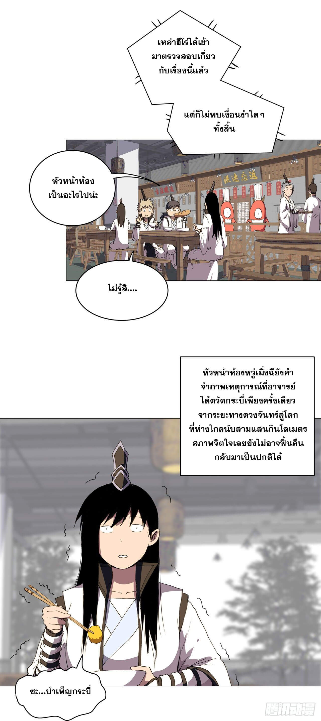 Cultivator vs Superhero (ทันจีน) ตอนที่ 95 หน้า 6