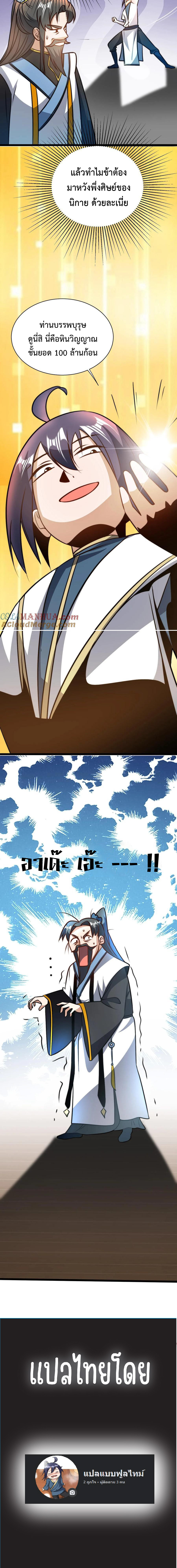 ( ชนจีน )มาต่างโลกกับระบบสุรุ่ยสุร่าย ! ตอนที่ 35 หน้า 4