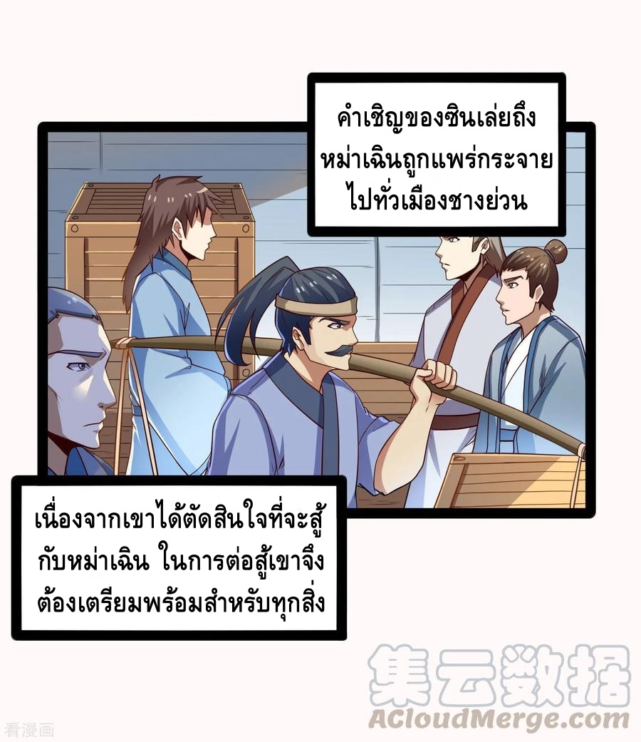 เหยียบย่ำแม่น้ำอมตะ ตอนที่ 92 หน้า 21