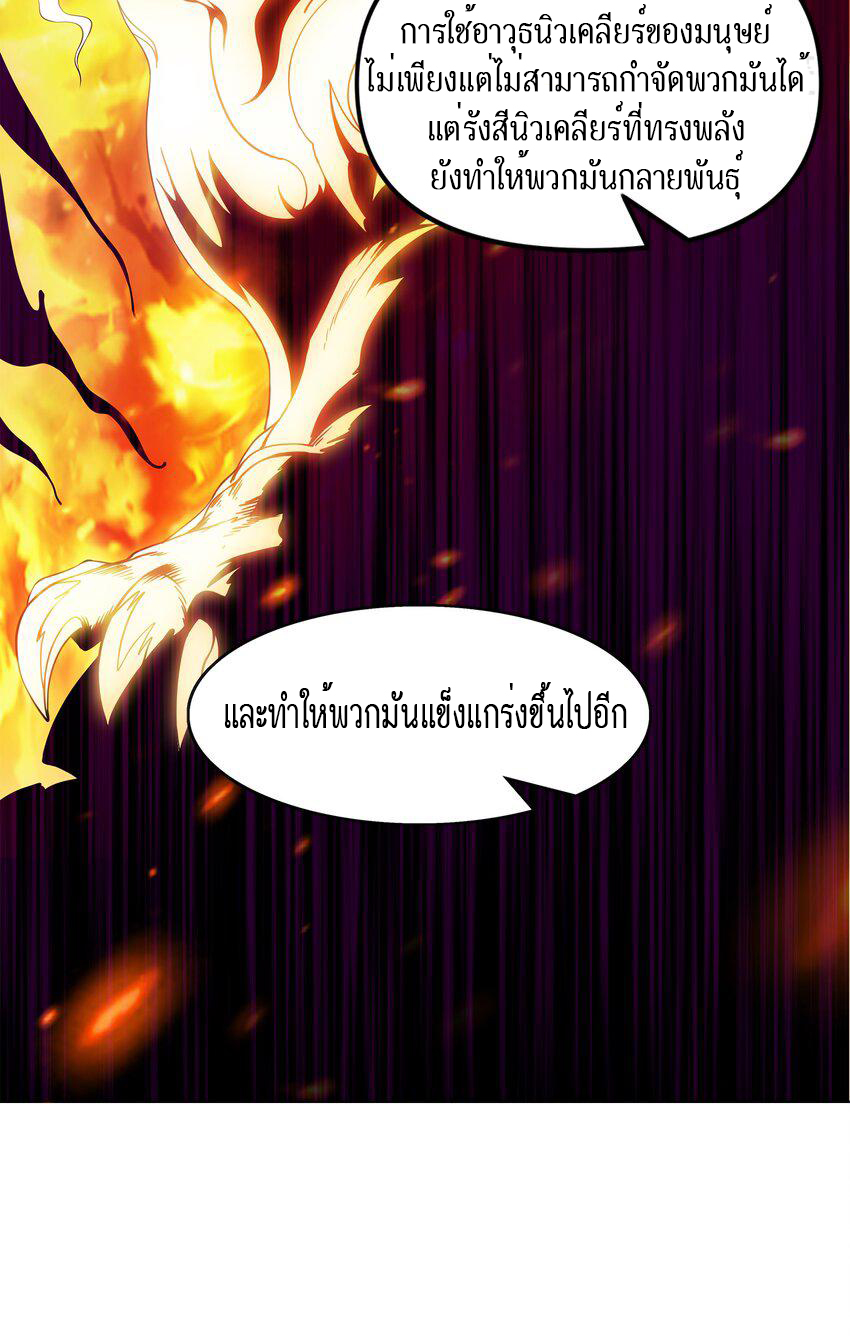 ยุคสมัยแห่งเทพ:โลกกลายเป็นเกมออนไลน์ Age of the Gods : The World Becomes an Online Game(ชนจีนแล้ว) ตอนที่ 1 หน้า 21