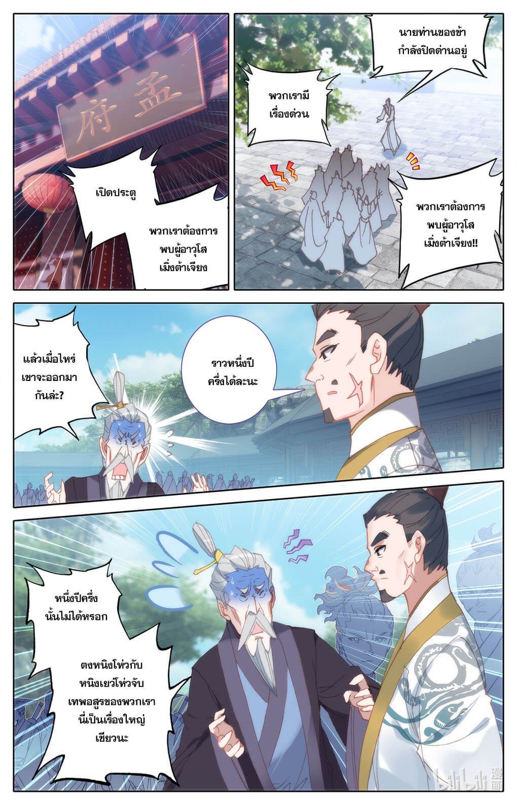 Azure Legacy (ทันจีน) ตอนที่ 158 หน้า 5