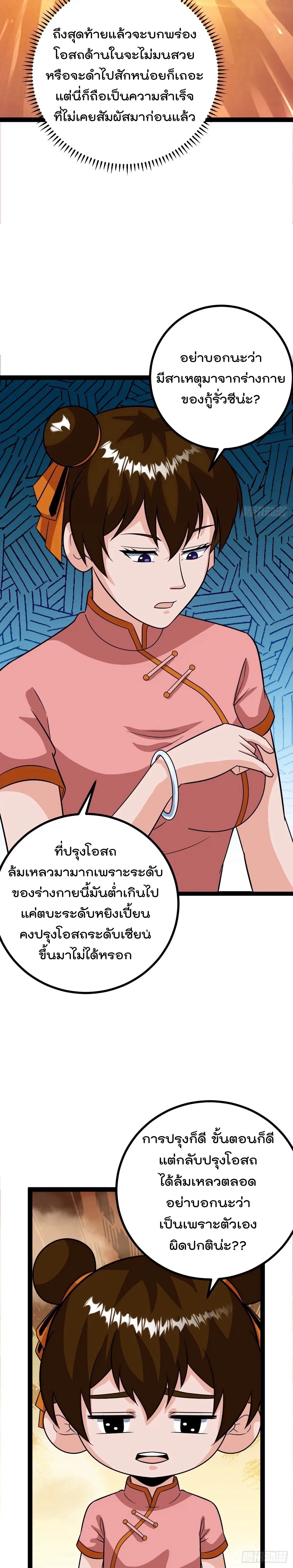 มาต่างโลกร้อยปีพึ่งมีระบบซะงั้น ตอนที่ 72 หน้า 12