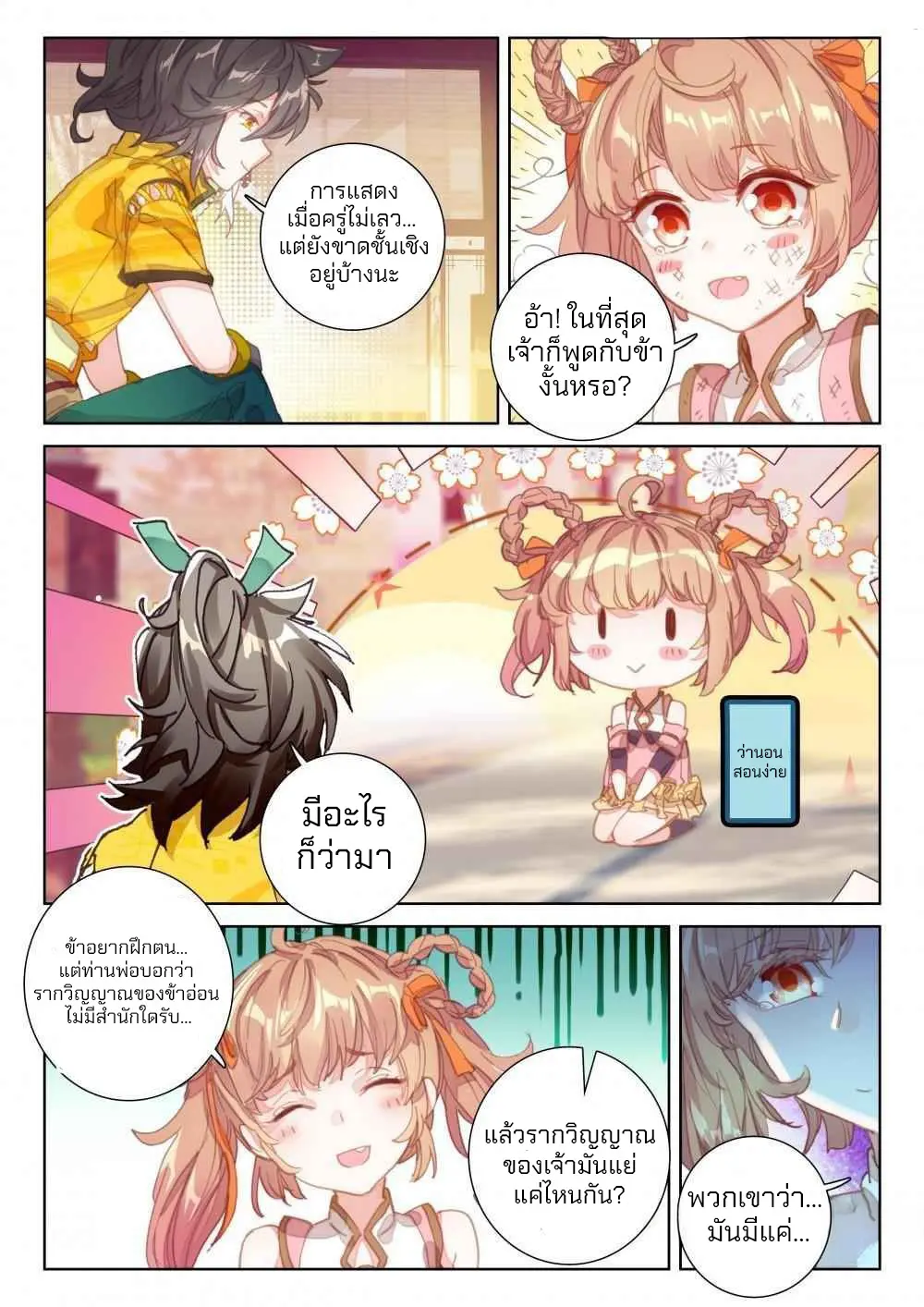 The Great Deity - เทพผู้ยิ่งใหญ่ ตอนที่ 76 หน้า 8