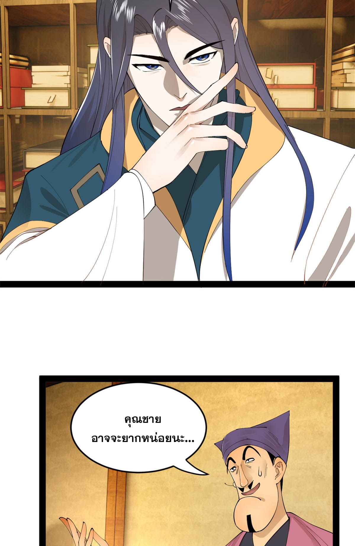 ลูกเขยที่แกร่งสุดในปฐพี (ทันจีน) ตอนที่ 60 หน้า 15