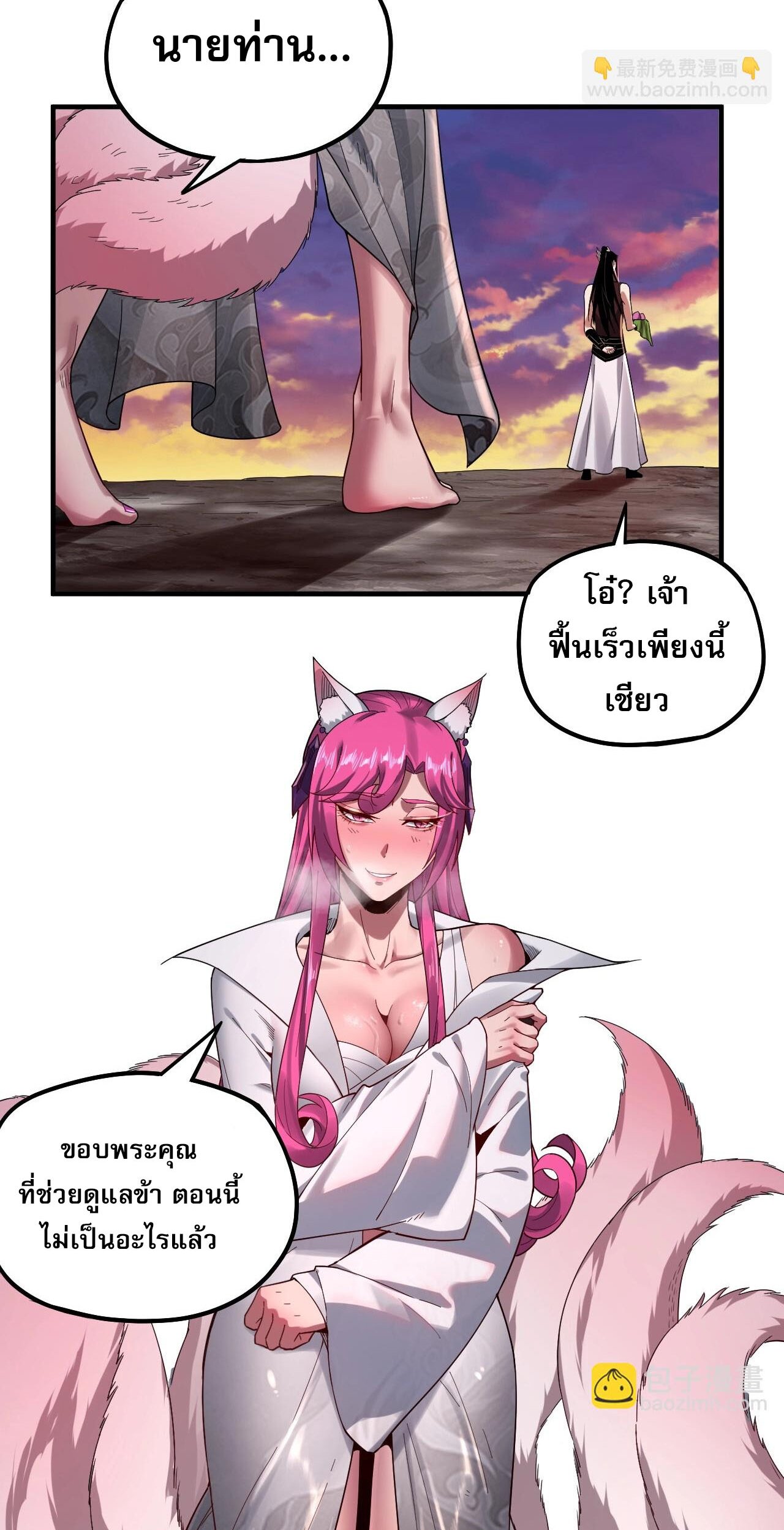 ข้าคือจอมวายร้ายผู้ยิ่งใหญ่ (ชนจีนก่อนใคร) ตอนที่ 68 หน้า 28