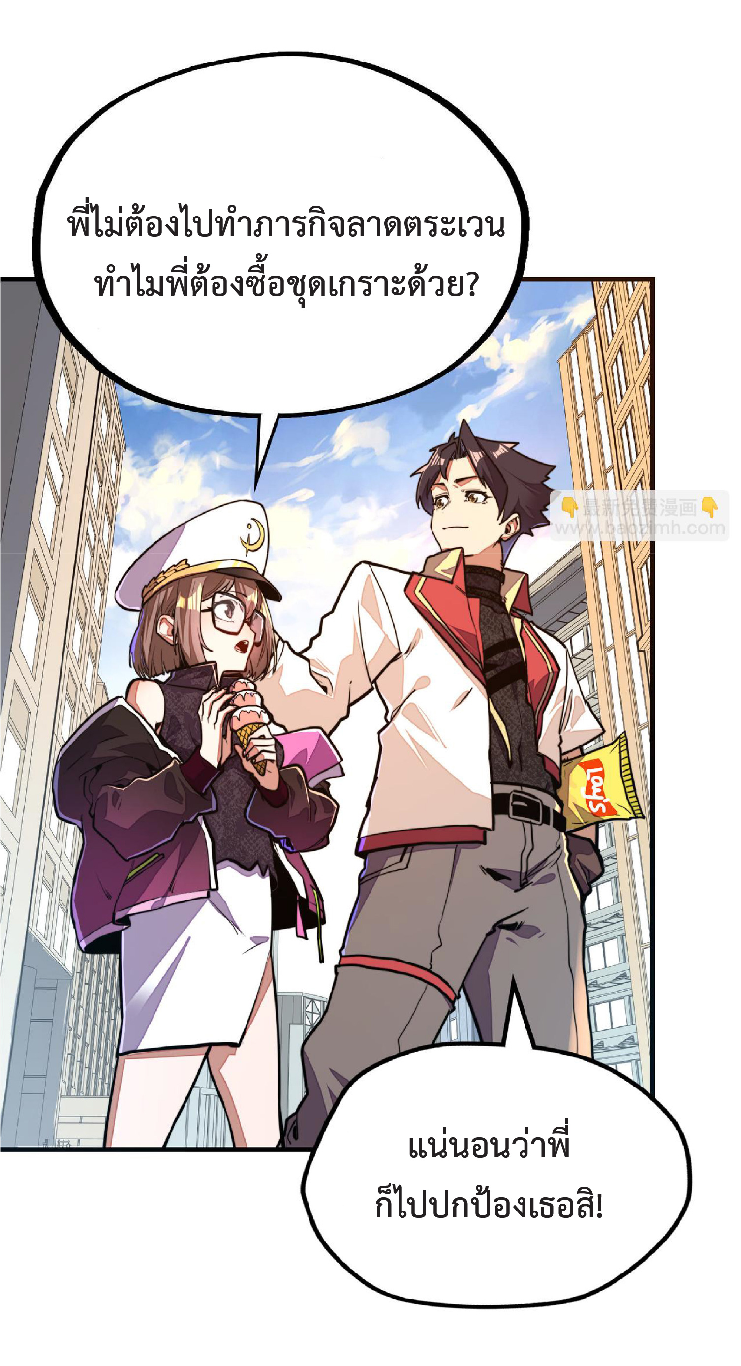 ปรมจารย์ควบคุมองค์ประกอบธาตุ ตอนที่ 12 หน้า 6