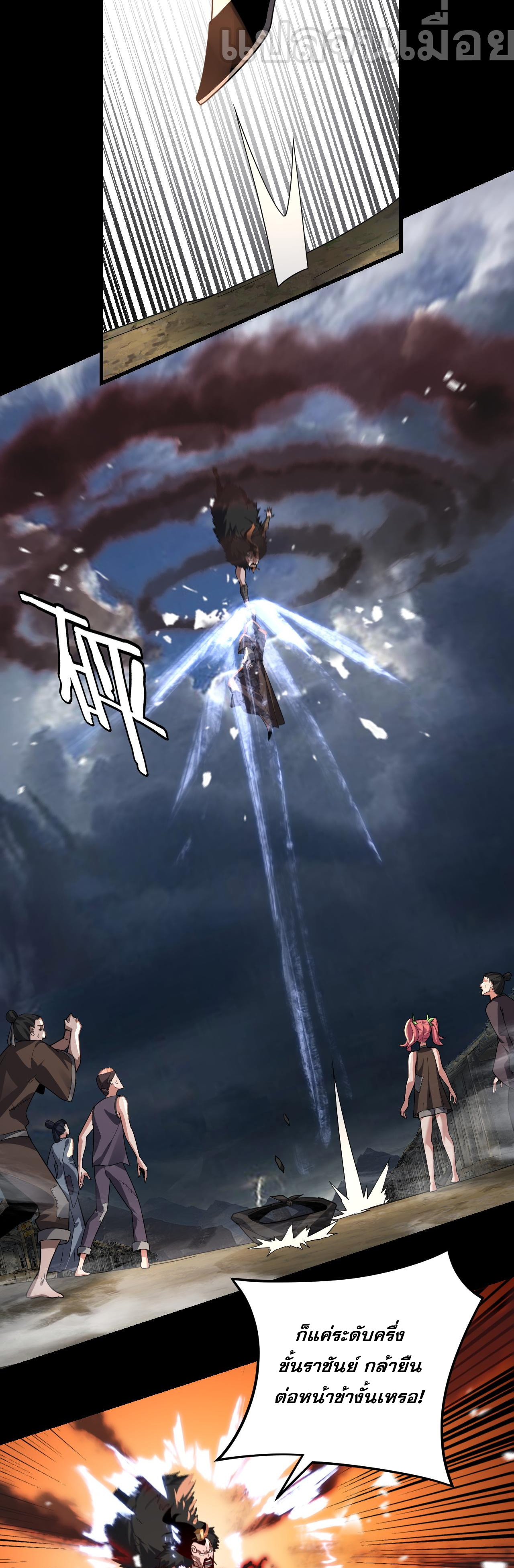 ข้าคือจอมวายร้ายผู้ยิ่งใหญ่ (ชนจีนก่อนใคร) ตอนที่ 104 หน้า 9