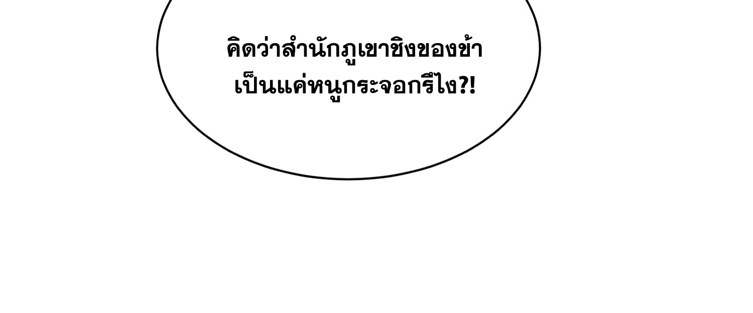 พิชิตใจท่านอาจารย์หญิงผู้งดงาม (ทันจีน) ตอนที่ 38 หน้า 91
