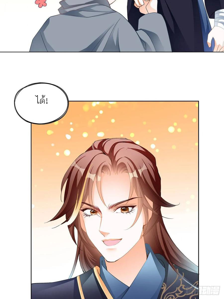 Nine Stars Overlord Body ตอนที่ 5 หน้า 19