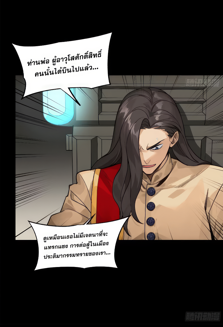 Legend of Star Genera ชนจีน ตอนที่ 171 หน้า 16