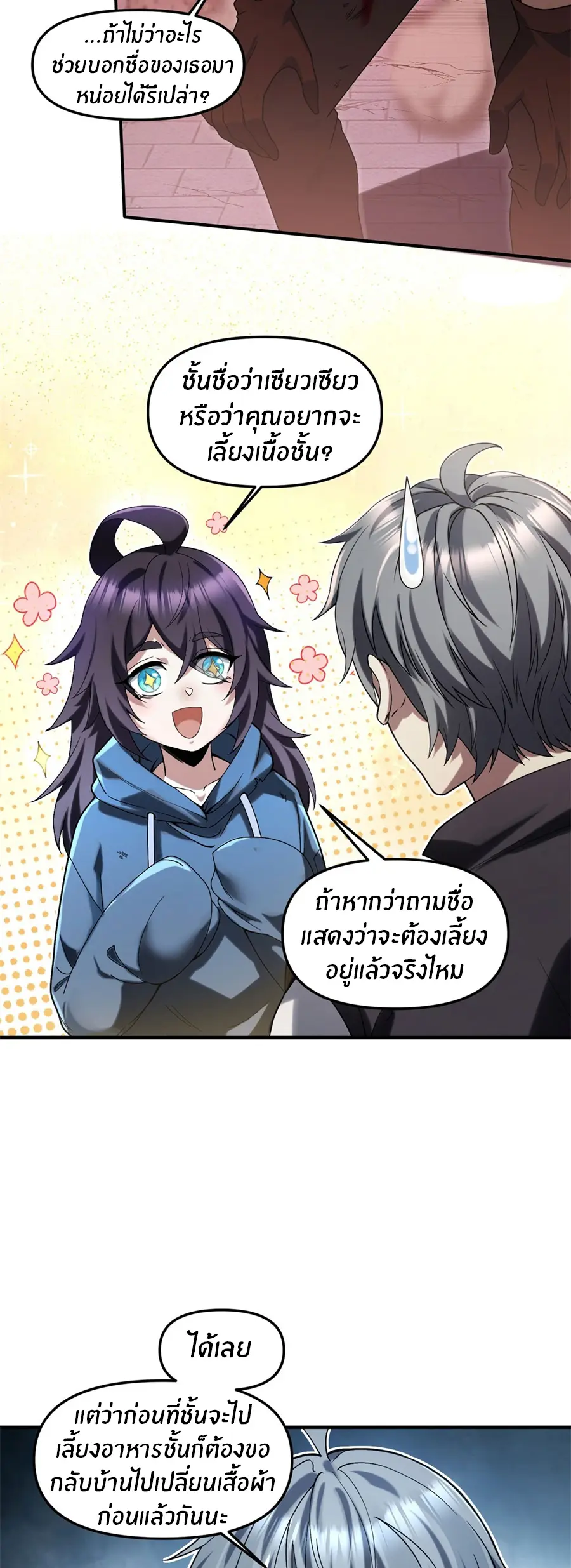 ราชาเศษขยะ ตอนที่ 21 หน้า 4