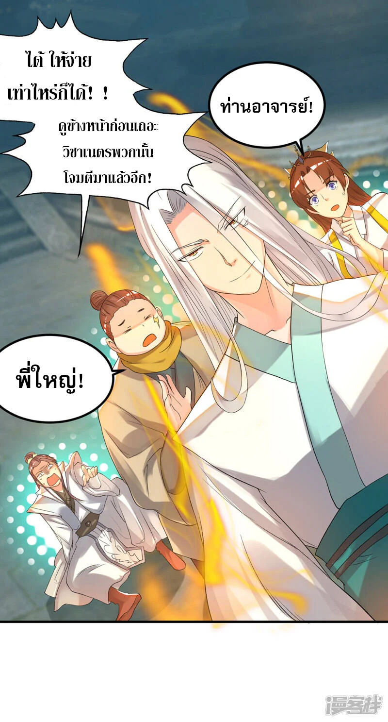 Reversal of god king จอมราชันย์ผงาดโลกันต์ ตอนที่ 26 หน้า 4