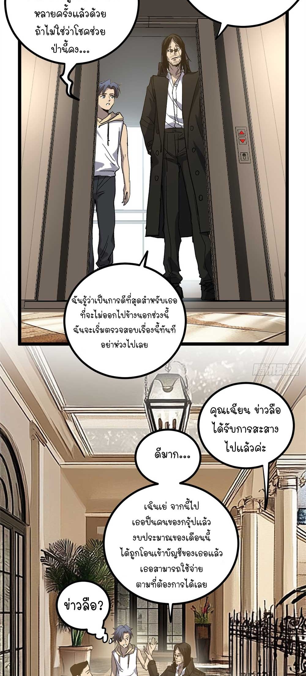 Gatekeeper of the Boundless World | ผู้พิทักษ์ประตูแห่งดินแดนไร้ขอบเขต ตอนที่ 18 หน้า 20
