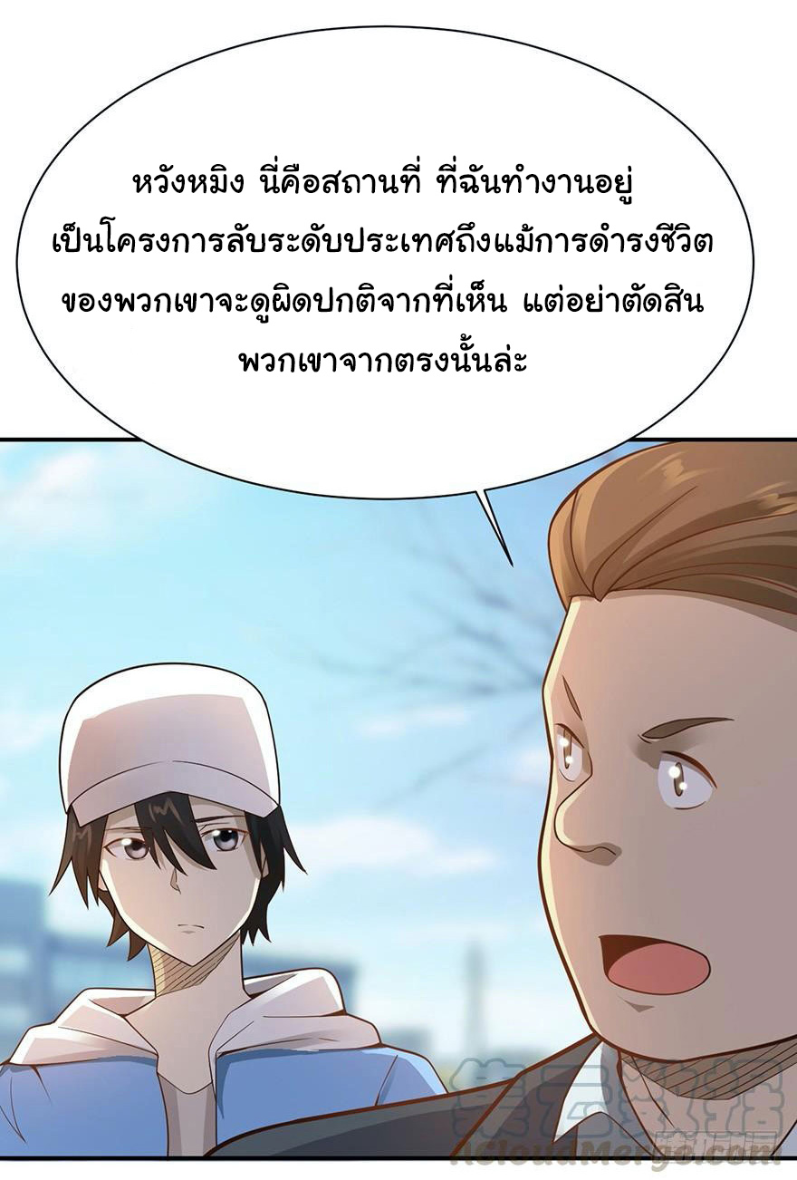 ยัยผู้หญิงคนนี้ ก็คือแฟนสาวของผม ตอนที่ 42 หน้า 2