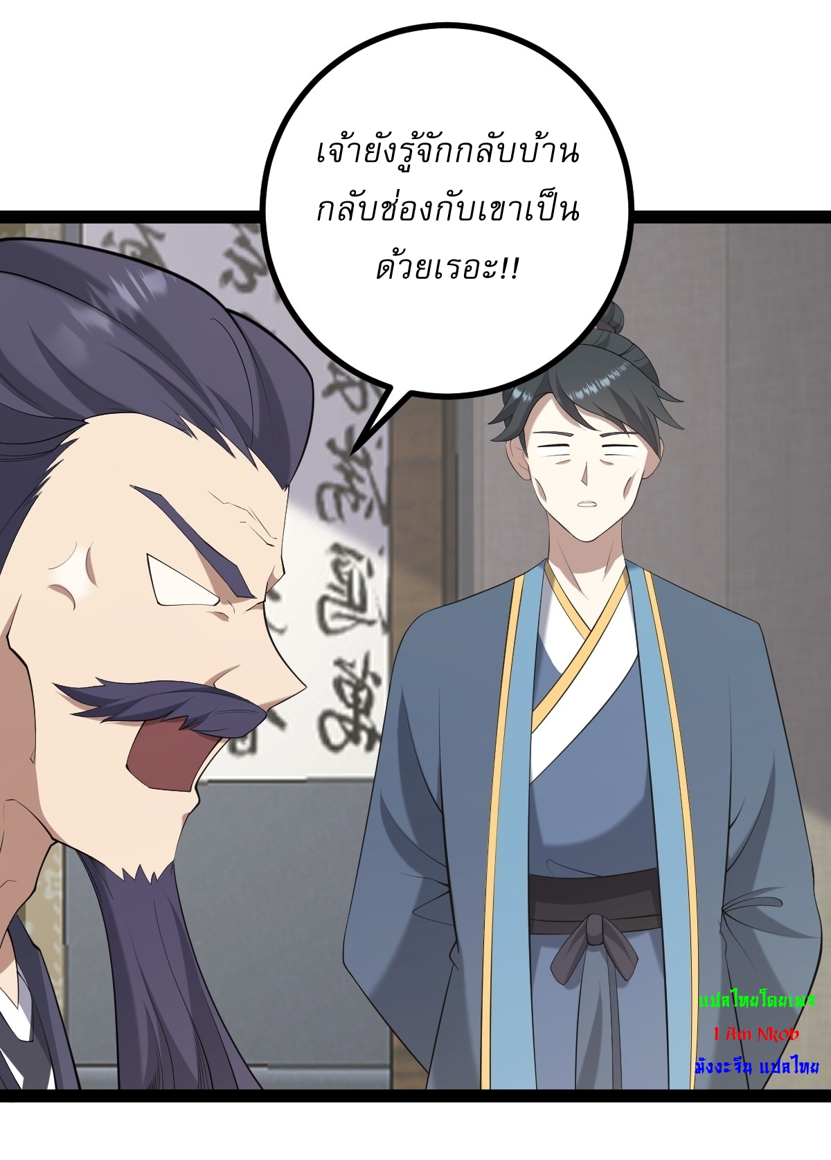 เก็บตัวร้อยปี จากนี้พี่ขอเทพ! INVINCIBLE AFTER A HUNDRED YEARS OF SECLUSION ตอนที่ 95 หน้า 4