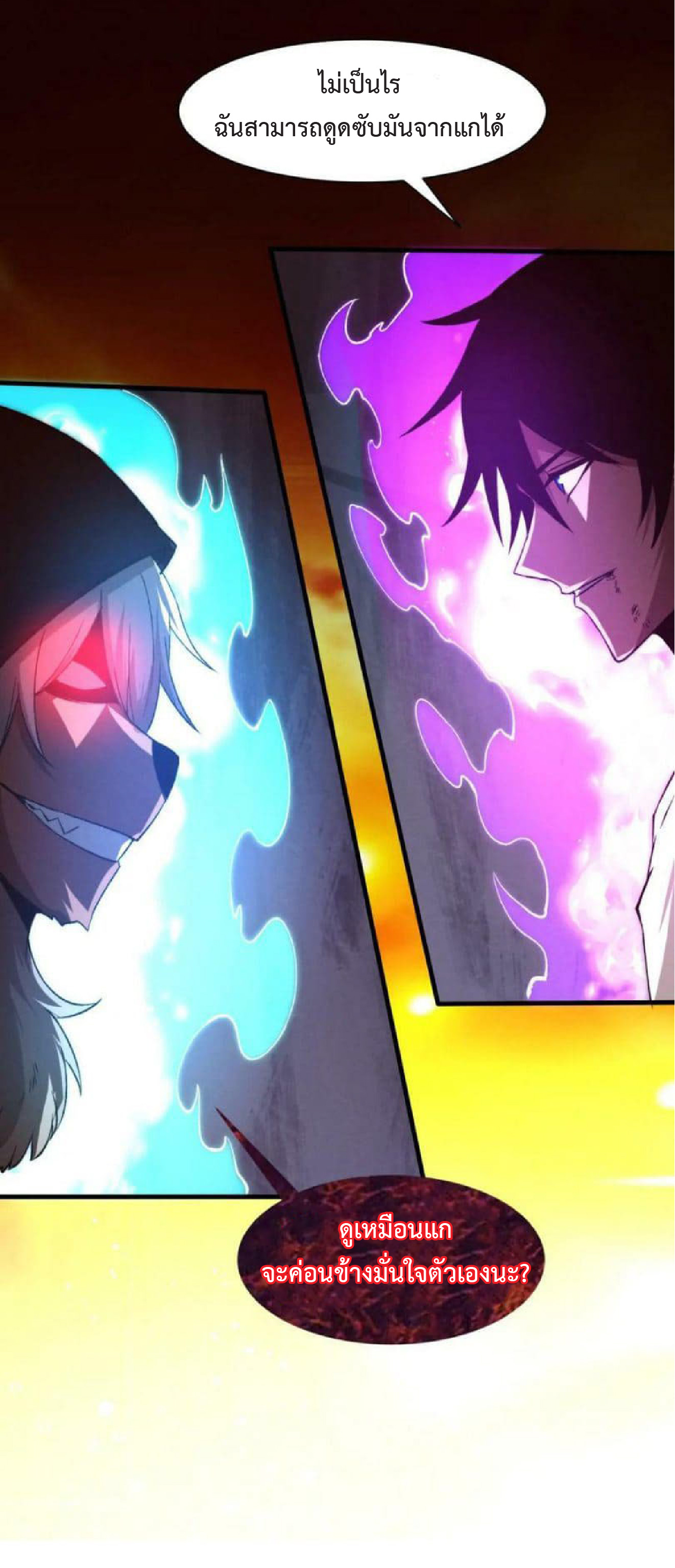 the frenzy of evolution การวิวัฒนาการที่บ้าคลั่ง ตอนที่ 104 หน้า 47