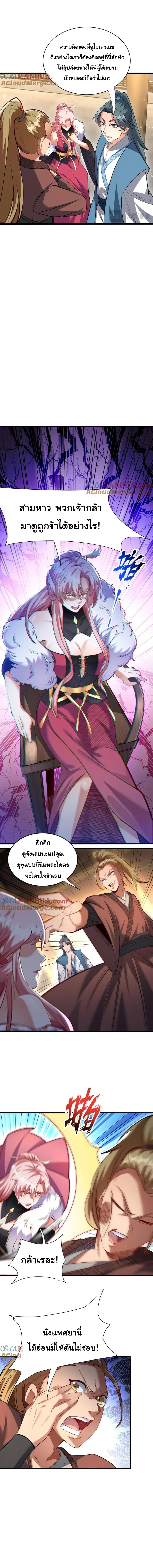 เทพเซียนหมื่นวิถี ตอนที่ 38 หน้า 5