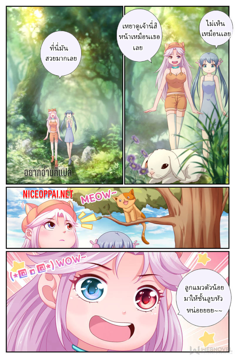 เจียงเฉิน ตอนที่ 172 หน้า 5