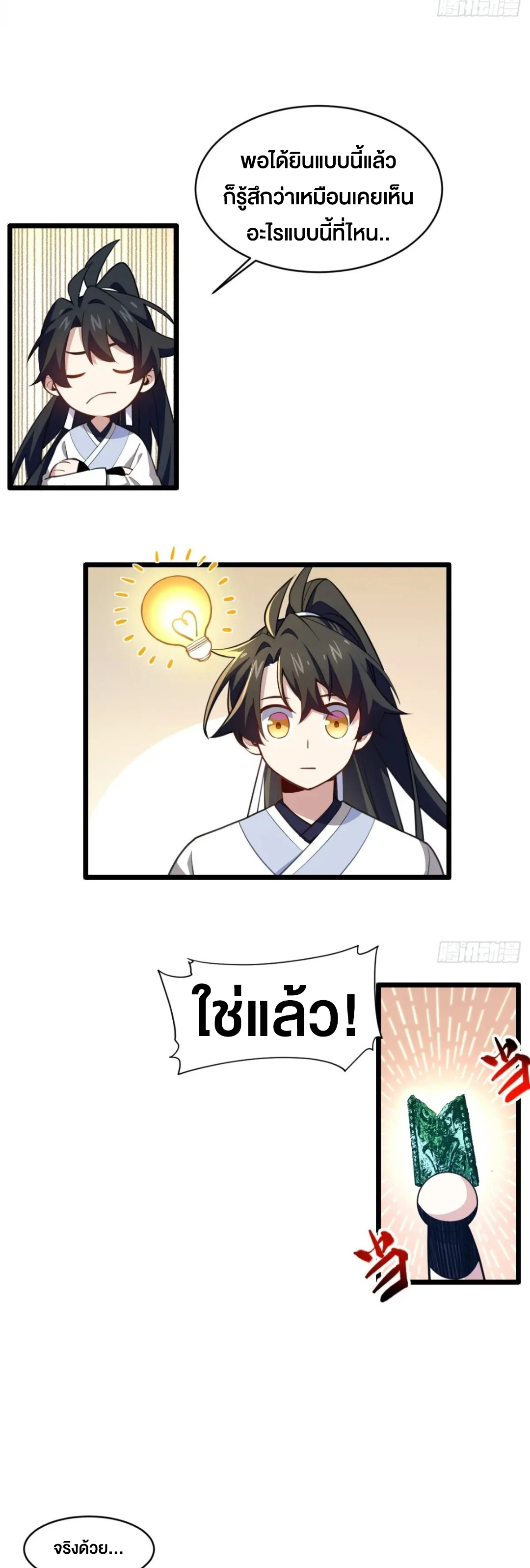 กำเนิดร่างเทวะบรรพกาล ตอนที่ 77 หน้า 9