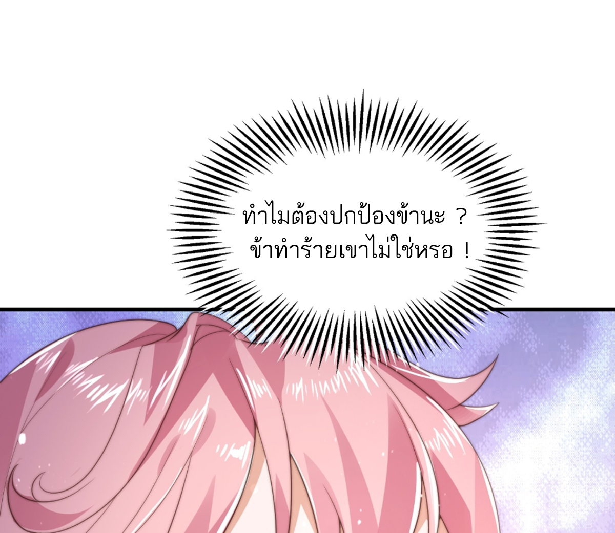 ซวยแล้วข้าโดนตามล่าจากศิษย์ในสำนัก ตอนที่ 11 หน้า 57