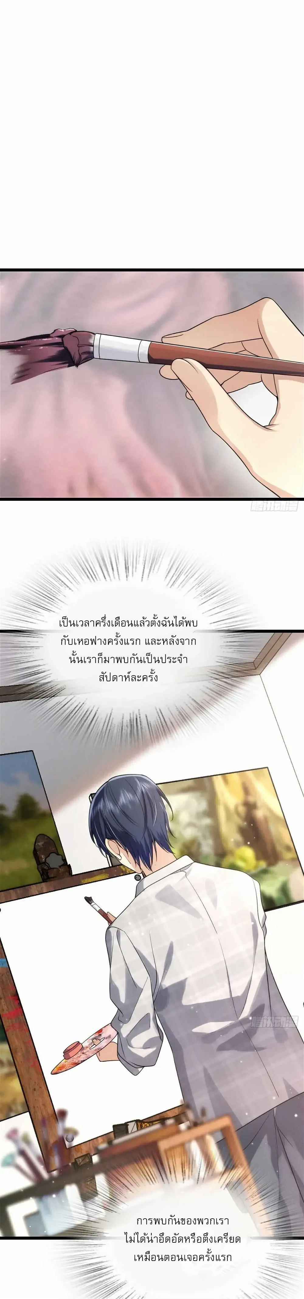 Please Behave, My Wife ตอนที่ 5 หน้า 2