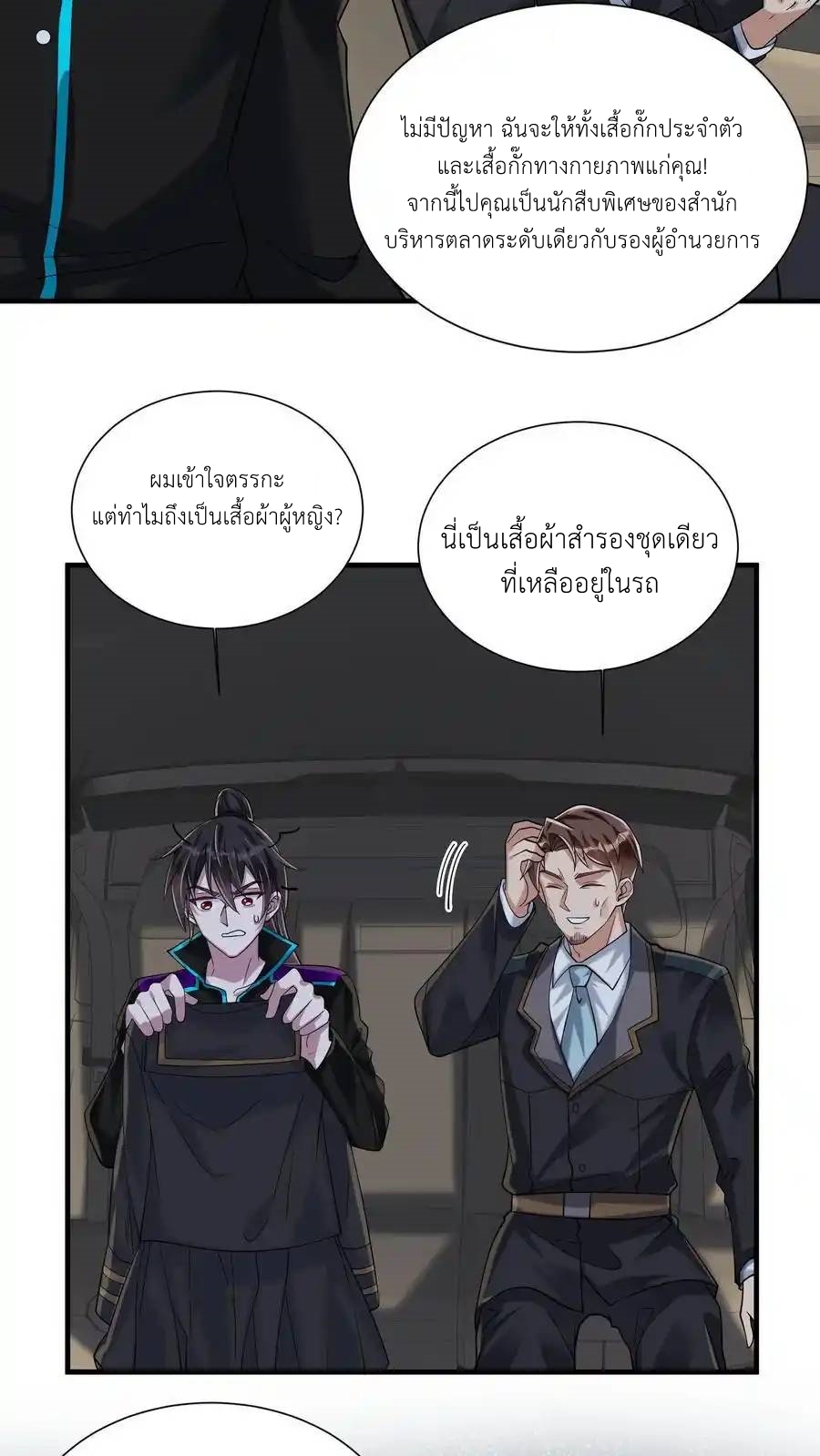 I Accidentally Became Invincible While Studying With My Sister ตอนที่ 133 หน้า 6
