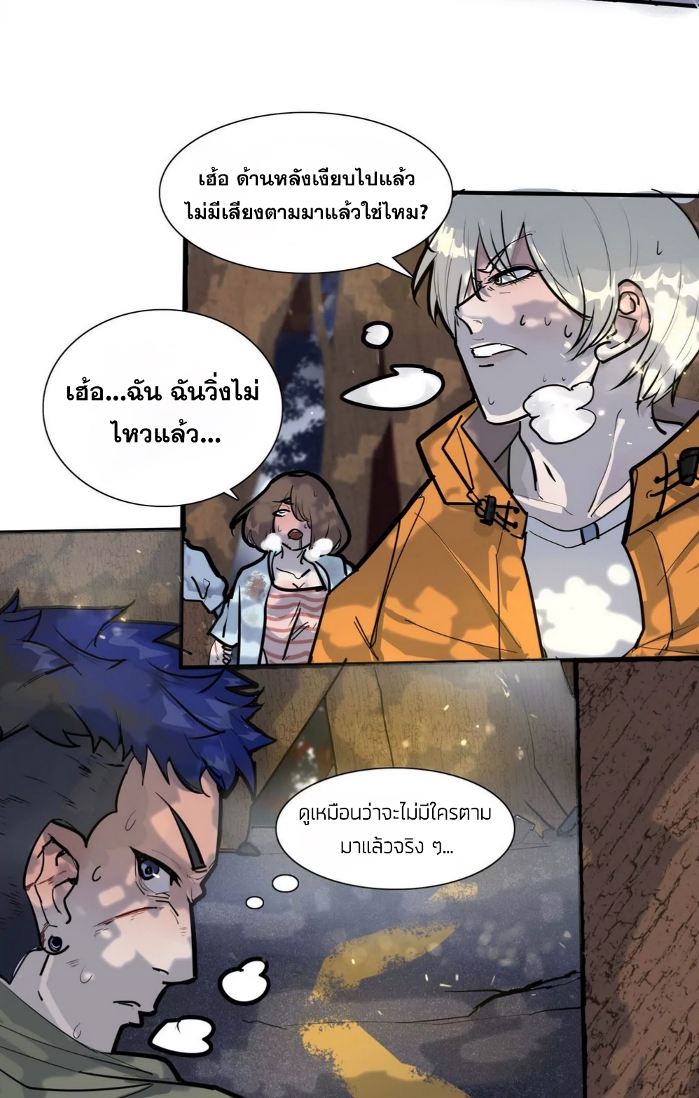 กอบกู้โลกเหรอ? นั่นเป็นไปไม่ได้หรอก ตอนที่ 3 หน้า 4