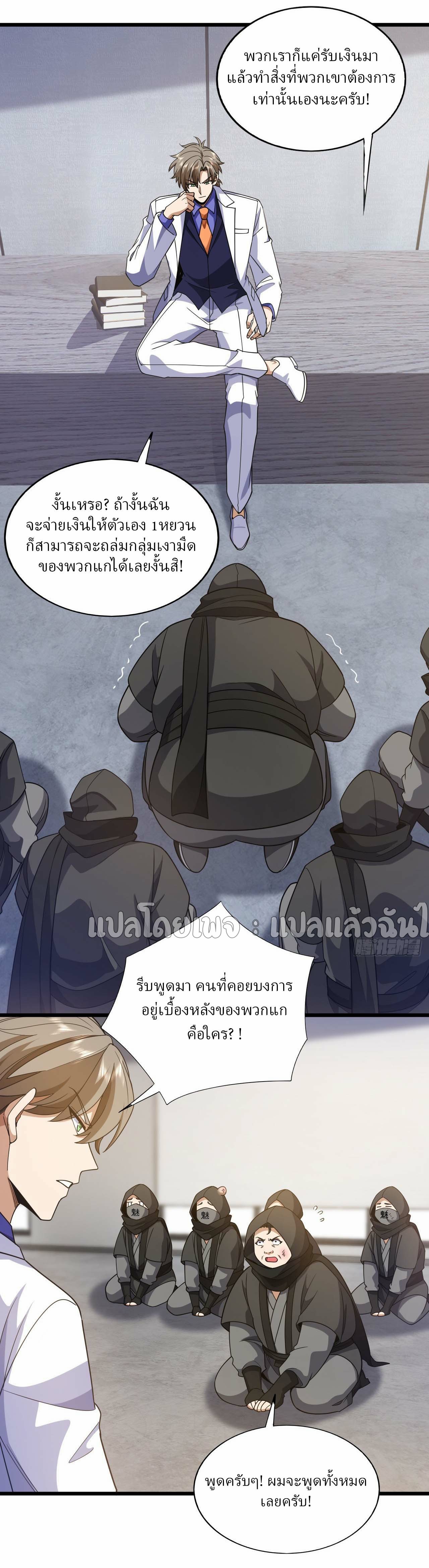 สุดยอดลูกเขยฟ้าประทาน ตอนที่ 108 หน้า 2