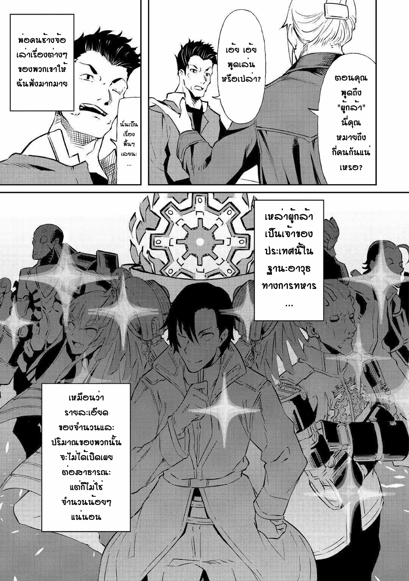 Iseikai Tensei ตอนที่ 6 หน้า 18