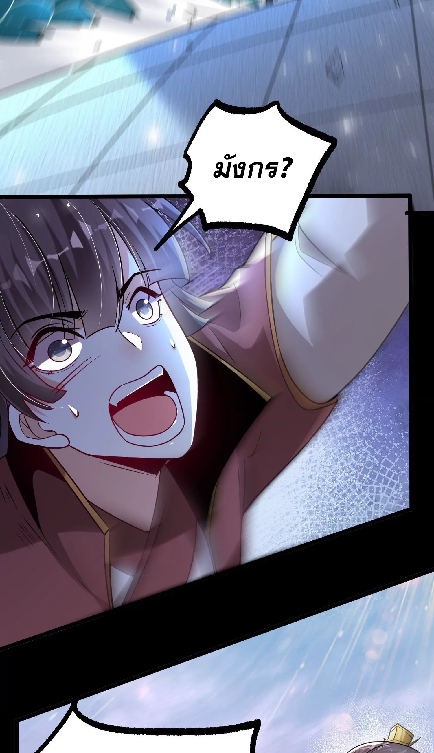 ท้าทายดินแดนพระเจ้า ตอนที่ 8 หน้า 61