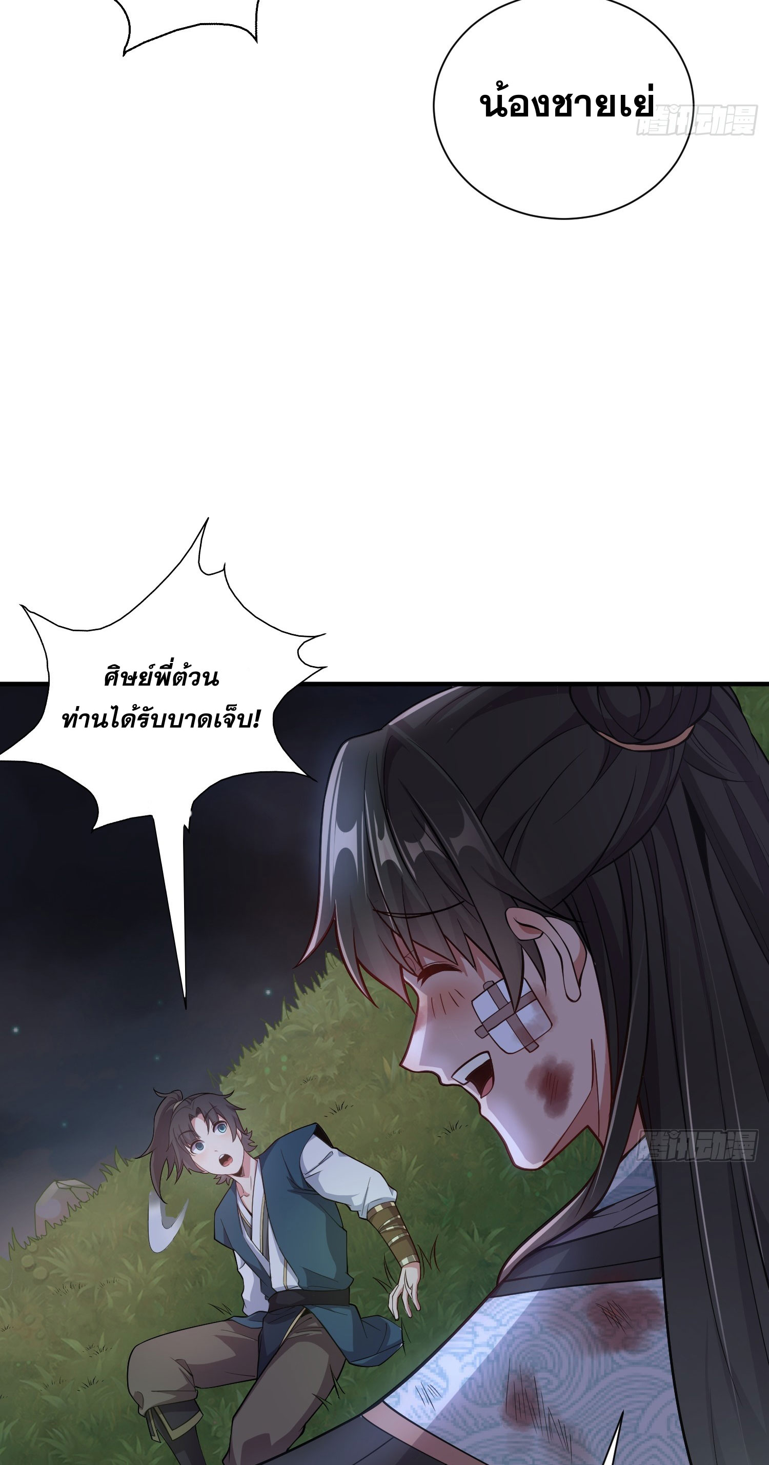 I Can Control All Opportunities ชนจีน ตอนที่ 13 หน้า 17