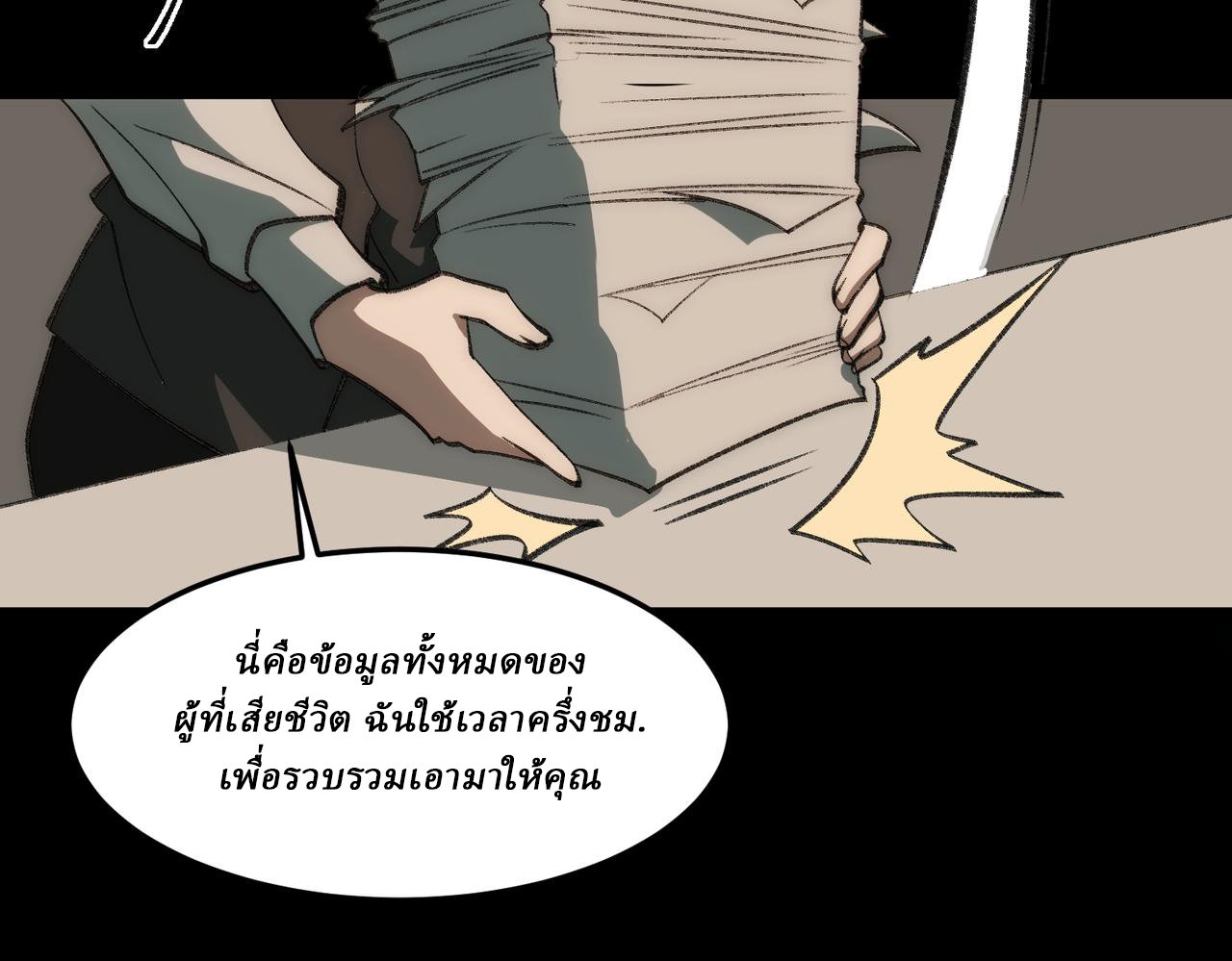 I created an Urban Legend ตอนที่ 33 หน้า 42