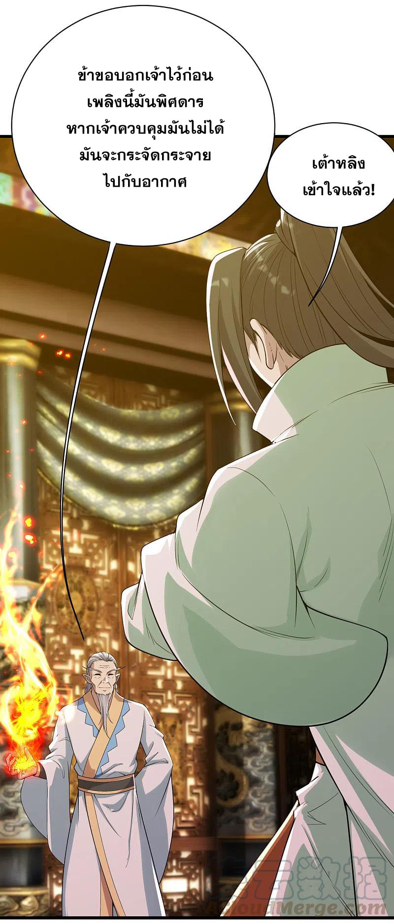 เทพอสูรสยบฟ้า ตอนที่ 197 หน้า 6