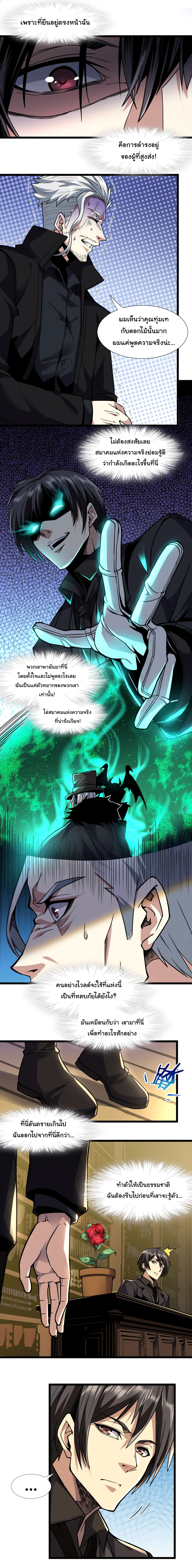 i'm really not the demon god's lackey ตอนที่ 29 หน้า 4