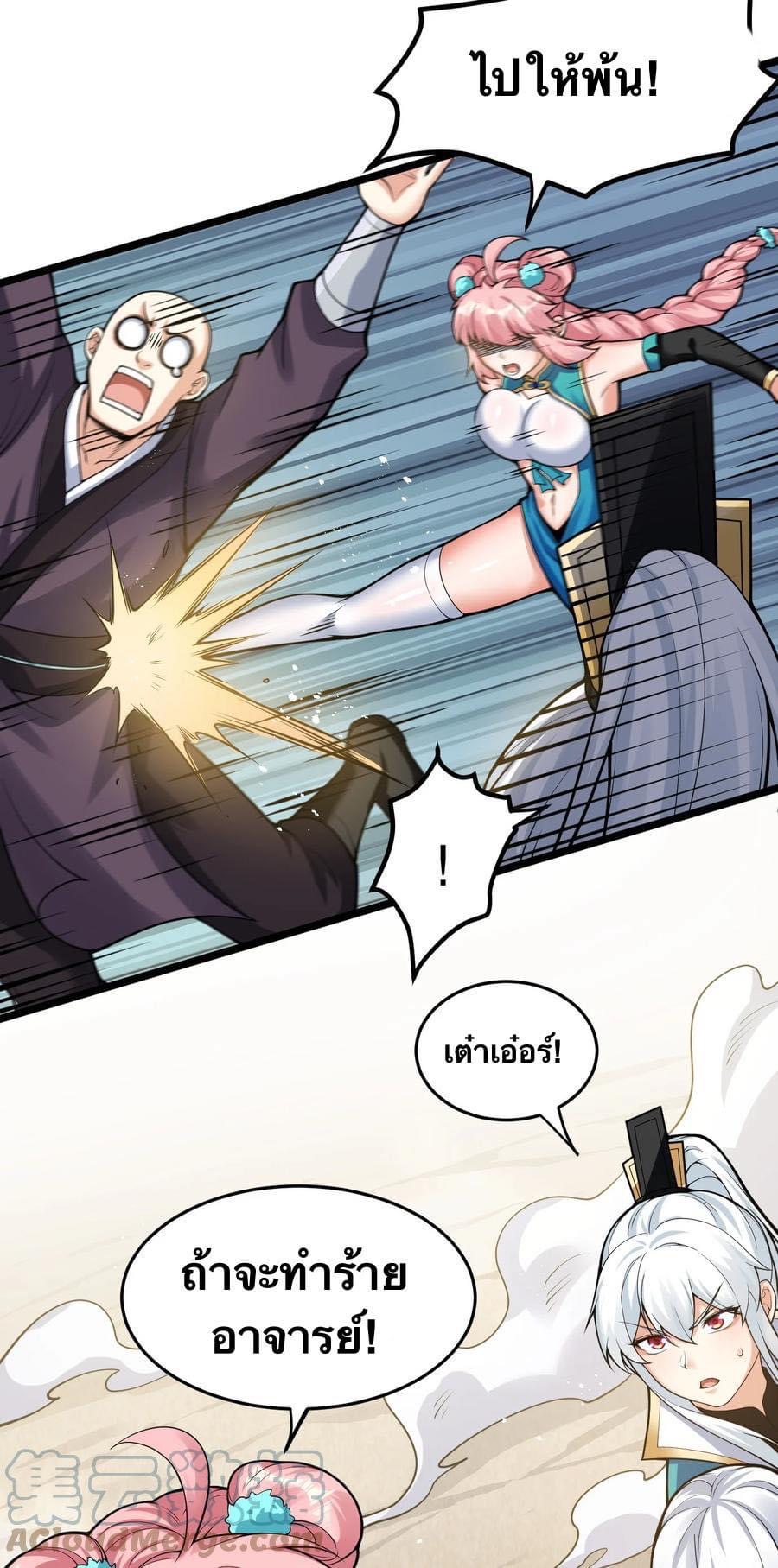 มหาบุรุษ ในตำนาน ตำนานที่หลับใหล (ศิษย์เบิ้มๆ) ตอนที่ 86 หน้า 29