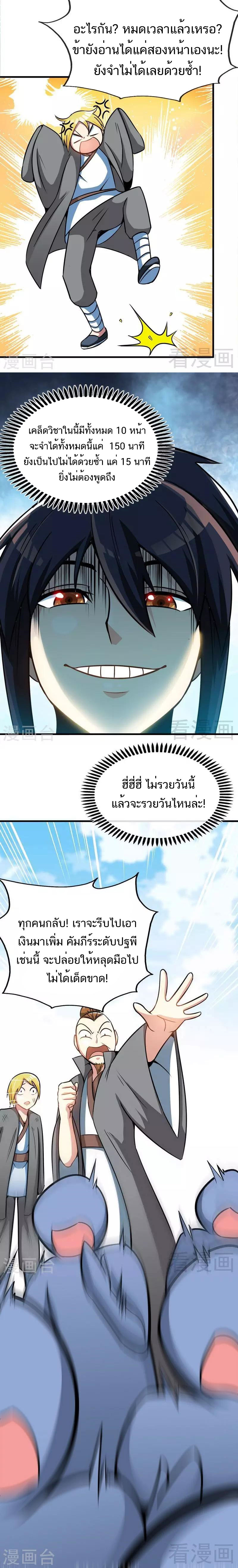 Born to Be a God ตอนที่ 20 หน้า 7