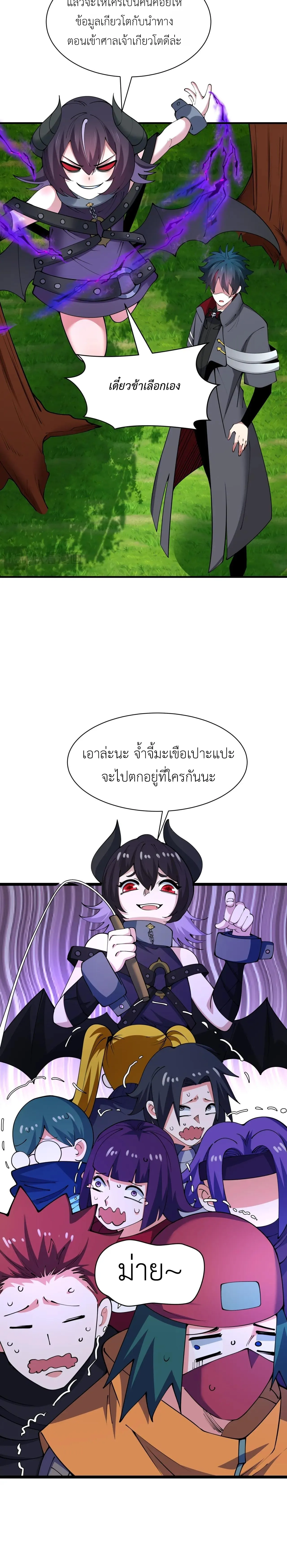Era of the Haunted - ยุคสมัยแห่งภูตผี ตอนที่ 456 หน้า 19