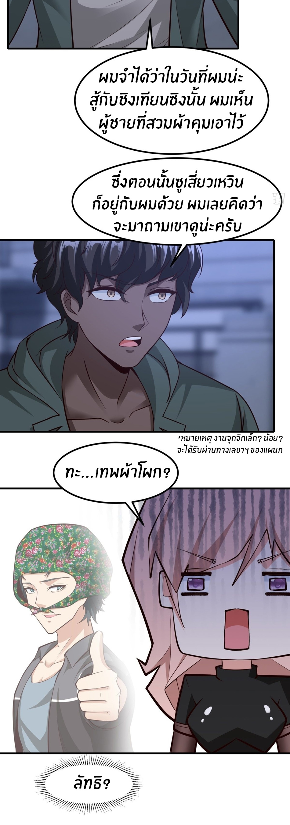 ขอล่ะอย่าเป็นที่ 1 เลย ตอนที่ 86 หน้า 26