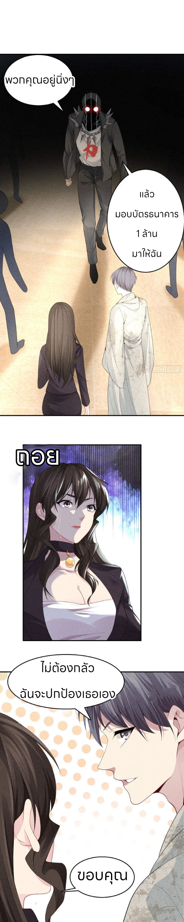 ระบบแห่งการแกล้งสุดแกร่ง ตอนที่ 5 หน้า 12