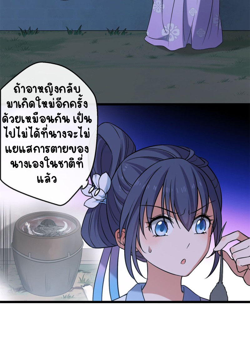 ปิ๊งรักทรราชจอมลวง ตอนที่ 29 หน้า 34