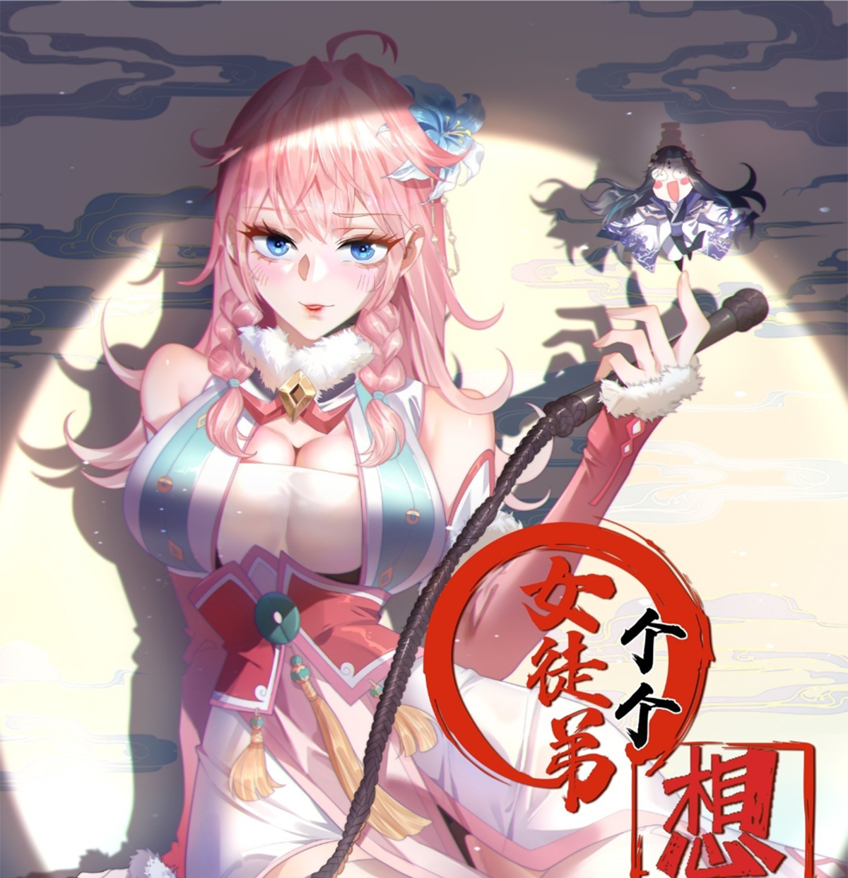 ซวยแล้วข้าโดนตามล่าจากศิษย์ในสำนัก ตอนที่ 11 หน้า 2