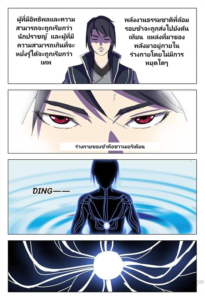 เจ้าแห่งอาณาจักรในตำนาน  Master of Legendary Realms ตอนที่ 15 หน้า 2