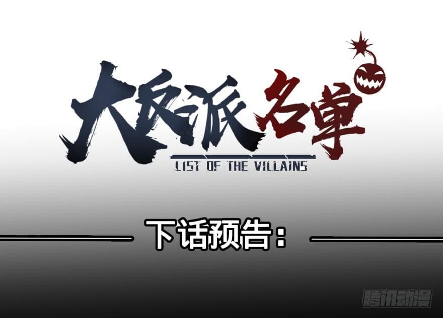 List of villains ตอนที่ 12 หน้า 47