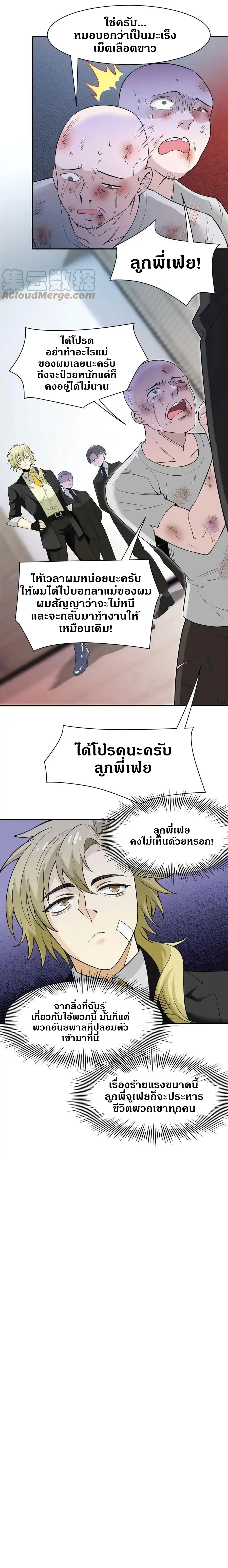 ชายผู้แข็งแกร่งที่ออกมาจากโรงพยาบาลจิตเวช ตอนที่ 107 หน้า 6